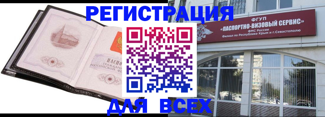 временная регистрация недорого в Бронницах