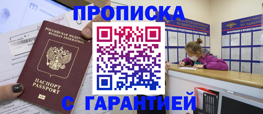 прописка 2025 в Бронницах