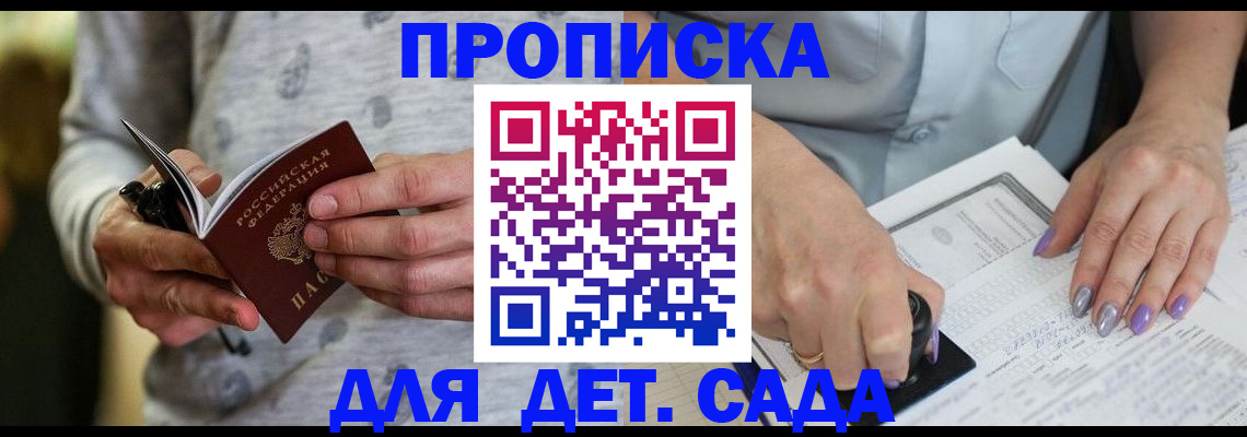 прописка в Бронницах
