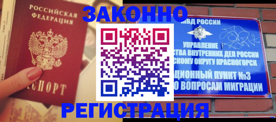 прописка в квартире в Бронницах