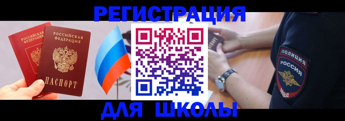 прописка 2025 в Бронницах
