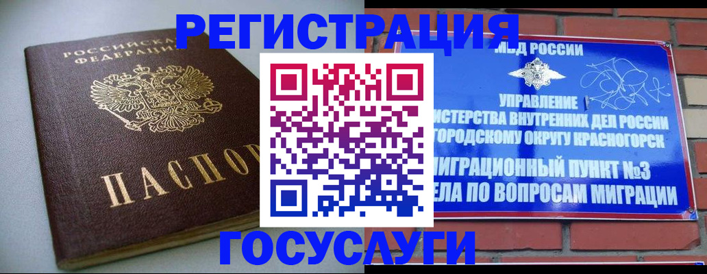 временная прописка в Бронницах