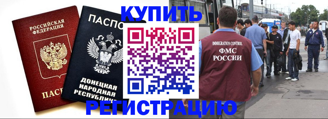 временная регистрация недорого в Бронницах